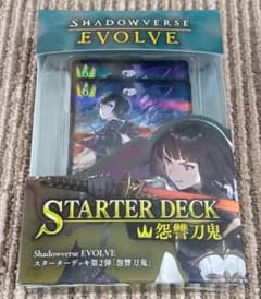 スターターデッキ 怨讐刀鬼