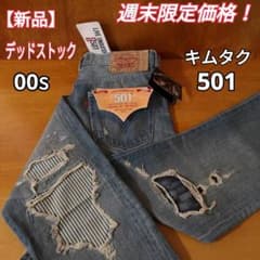 カ*可様 Levi's 501 キムタクモデル　08501 2008年　4月 m25307305976_1.jpg?1747534109