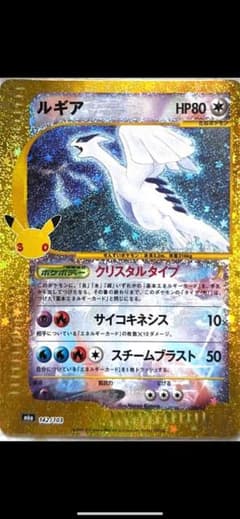 ルギア ポケモンカード 30th 記念カードのサムネイル