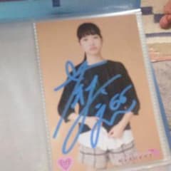 松野莉奈さんサイン入り生写真のサムネイル