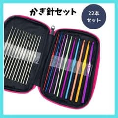 かぎ針 22本セット ピンク　編み物　カラフル 　毛糸　編み物　秋　冬