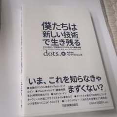僕たちは新しい技術で生き残るのサムネイル