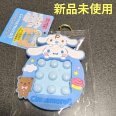 ♦新品未使用♦　ぷっちぷちキーホルダー　シナモロール　サンリオのサムネイル