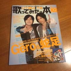 歌ってみたの本 Gero＆蛇足のサムネイル