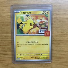 今*ん様 ピカチュウ マクドナルド限定カードのサムネイル
