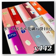 着物と帯オレンジ y442◾️未使用ポリエステル化繊八掛10点◾️ - メルカリ