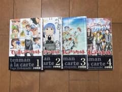 てんまんアラカルトのサムネイル