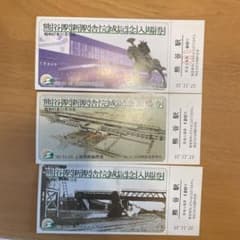 熊谷駅新駅舎完成記念入場券 3枚セット 熊谷駅新駅舎完成記念入場券 3枚セット - メルカリ