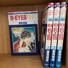 B-eyes 1〜4巻のサムネイル