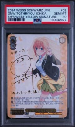 ヴァイスシュヴァルツ 五等分の花嫁 君と進む先 中野一花 SP PSA10
