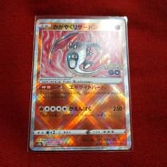 かがやくリザードン K S10b Pokémon GO 011/071 - メルカリ
