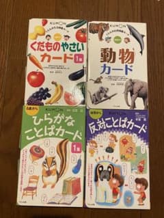 くもんのカード 4セットのサムネイル