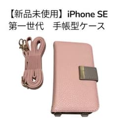 新品未使用✨iPhone SE 第一世代 手帳型ケース ピンク ストラップ付きのサムネイル