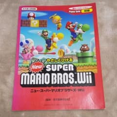 ピアノソロ やさしくひける New スーパーマリオブラザーズ Wiiのサムネイル