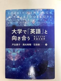大学で「英語」と向き合うのサムネイル