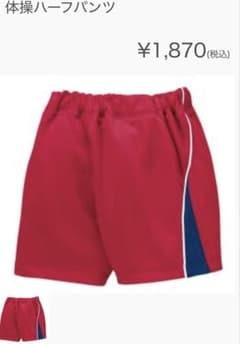 麒麟児　体操服ハーフパンツ レッド サイズ110のサムネイル