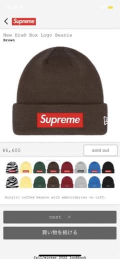 Supreme New Era Box Logo Beanie Brownのサムネイル
