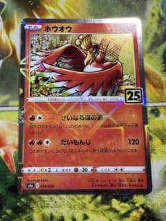 ホウオウ 】ミラー ソード&シールド 拡張パック 25th アニバーサリー