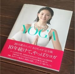 SHIHO loves YOGA ～おうちヨガ～のサムネイル