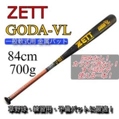 r*i様 ZETT GODA-VL 軟式バット 84cm 700g 凹み無 - メルカリ