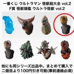 一番くじ ウルトラマン 怪獣超大全 vol.2 F賞 怪獣頭鑑 ピット星人
