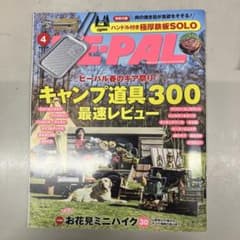 ビーパル　4月号　No.526 BE-PALのサムネイル