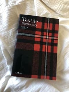 Textile Dictionary テキスタイル用語辞典のサムネイル