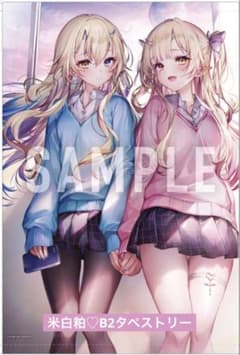 米白粕 小鬼ちゃん B2 タペストリー ⭐︎送料込み⭐︎ - メルカリ