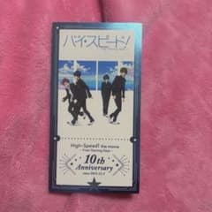 High☆Speed! 10th Anniversary Ticket Card