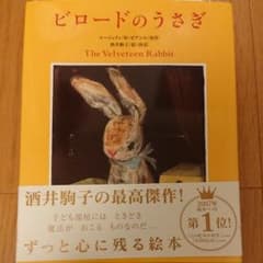 ビロードのうさぎ - メルカリ