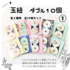 玉紐　ダブル　10個セット　よもぎ　yomogiのサムネイル