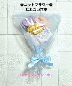 Thumbnail of ニットフラワー　枯れない花束　　　カーネーション　コットン