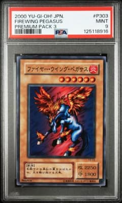 PSA9 ファイヤーウィングペガサス 遊戯王 二期 P3-03 1 - メルカリ
