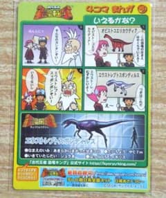 恐竜キングカード マクドナルド マック 4コマまんが➄ - メルカリ