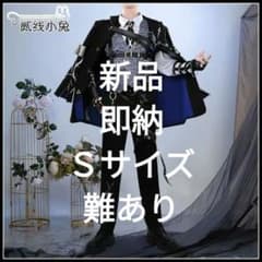 Vtuber にじさんじ小柳ロウ誕生日新衣　Combat Butler　Ｓサイズのサムネイル