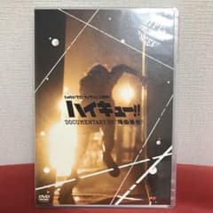 하이퍼 프로젝션 연극 하이큐!! Documentary of\"…