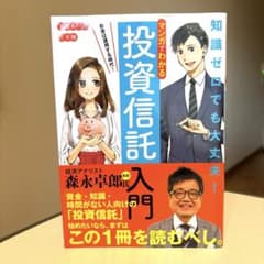 投資信託入門のサムネイル