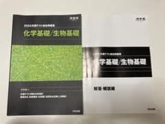 2024 共通テスト総合問題集 化学基礎 生物基礎 河合のサムネイル