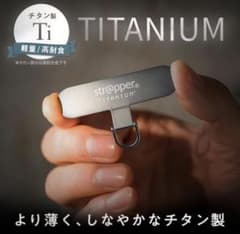 strapper ストラッパー チタニウム 極薄・丈夫なチタン製iFace対応のサムネイル