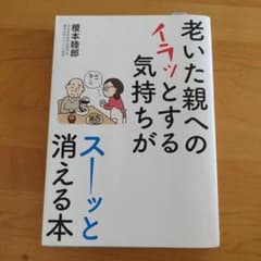 老いた親へのイラッとする気持ちがスーッと消える本のサムネイル