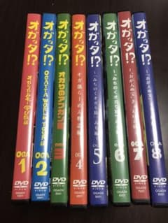 オガッタ！？DVD1～8巻セットのサムネイル