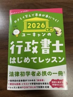 2026年版 ユーキャンの行政書士 はじめてレッスンのサムネイル