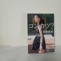 コンカツ?のサムネイル