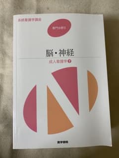 系統看護学講座 専門分野 2のサムネイル
