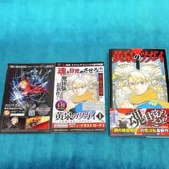 黄泉のツガイ 1巻 初版 帯付き チラシあり 荒川弘 鋼の錬金術師 作者