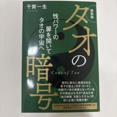 タオの暗号のサムネイル
