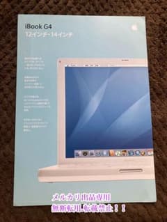 早い者勝ち♡当時物Apple iBookG4 カタログ♡フライヤー♡ 最終処分価格♡早い者勝ち♡当時物Apple iBookG4 カタログ♡フライヤー