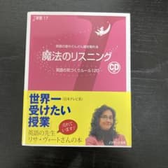 魔法のリスニングのサムネイル