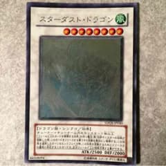 遊戯王カード スターダストドラゴンのサムネイル