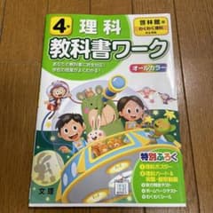 啓林館 理科 4年のサムネイル